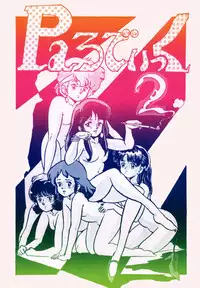 [Studio SFC (Various)] Parodic 2 (Dirty Pair)