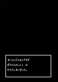 (COMIC1☆11) [KAMINENDO.CORP (Akazawa RED)] Makotoni Zannen desu ga Bouken no Sho 1 wa Kiete Shimaimashita. [English]