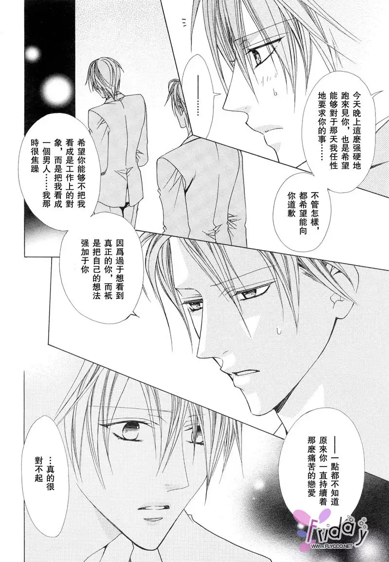 Bitter ～kare no hisoyaka na seppun～