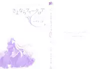 [Kazuma Kowo] Sayonara Folklore