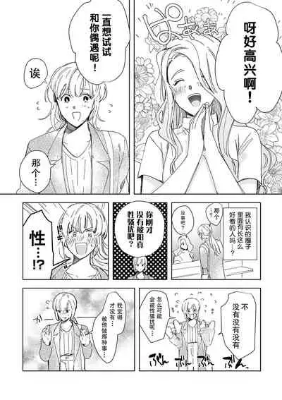 [Ryo] Osananajimi ja tarinai ~ seitai-shi no shigi wa yasashiku zuru i ~ | 无法满足于青梅竹马的关系~推拿师他的指技又厉害又狡猾~ Ch. 1-5 [Chinese] [莉赛特汉化组]