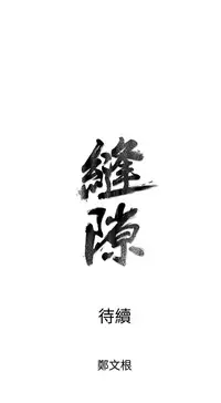 缝隙 Chinese Rsiky