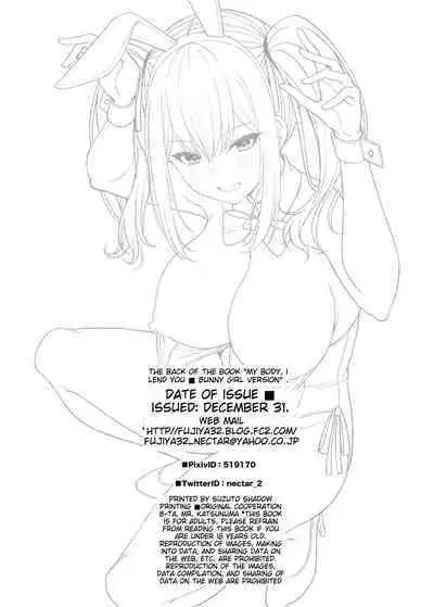 Watashi no Karada, Okashi Shimasu. Bunny Girl Edition