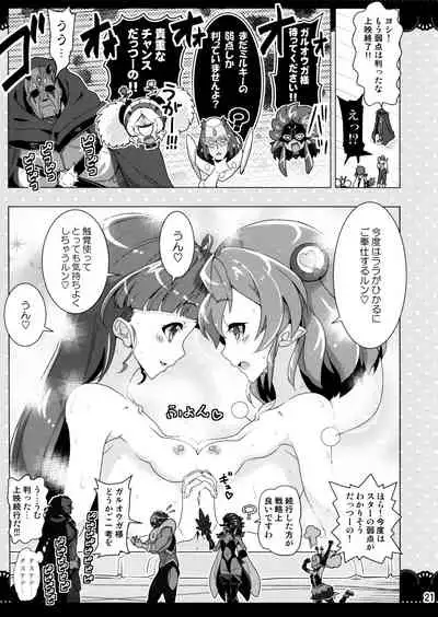 (C97) [EDGE WORTH (Hamuhamu)] Kurukuru Twinkle Star 3 (Star Twinkle PreCure)