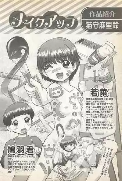 Karyou Gakuen Shotoubu Vol.23