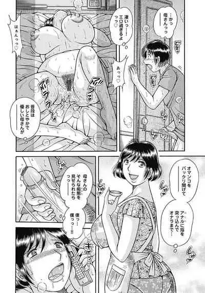 [Umino Sachi] Kaa-san shika Aisenai ~Futei no Kizuna~ [Digital]