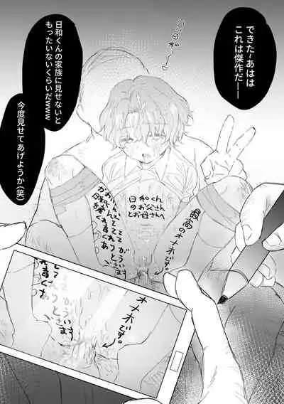 Tomoe 〇yori ga rachi sareta.