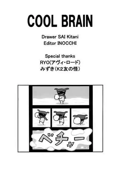 (C57) [Cool Brain (Kitani Sai)] Angel Pain (Angels of the Stars: Angel Links) [English] [EHCOVE]