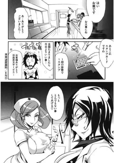 Core Colle Hetare Danshi o Chijoru!