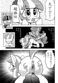 (Kemoket 4) [Flash Point (Various)] PONY Love (My Little Pony Friendship is Magic) [Chinese] [星翼汉化组]