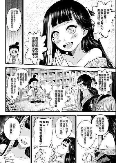 Eiseiruten | 永世流轉