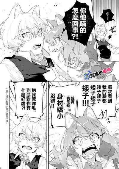 [pink carrot (usachanGET)] ♂ ga Uke. Neko-chan x Neko-kun | 吃掉小公貓。小貓咪X貓同學 [Chinese] [橄榄汉化组]