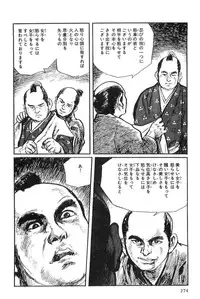 [Koike Kazuo, Kojima Goseki] Hanzou no Mon Vol.2