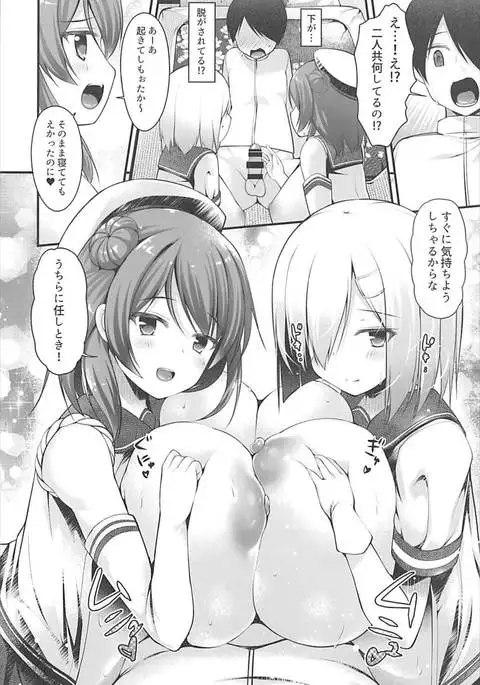 Urakaze Onee-chan no Kishuu Sakusen