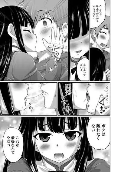 [Hanamaki Kaeru] Kimi no Tsurego ni Koishiteru. [Digital]