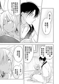 [Mogetama (Tanakamori Yokota)] Tabunkitto, Ashita no Nazunawa [Chinese] [theoldestcat汉化] [Digital]