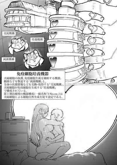 [Veinpasu (gio)] Dai 1-ki chiryo-yo no kiki kosei(Hataraku Saibo BLACK)