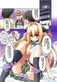 (C81) [Kurubushi-kai (Shinshin)] The darkness from the darkness 2 (To LOVE-Ru)