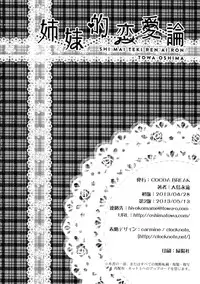 (COMIC1☆7) [COCOA BREAK (Ooshima Towa)] Shimai-teki Renai Ron (Girl's High)