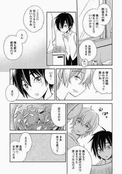 Ichibanboshi no Yukue