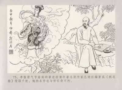 史上名妓 桃花扇-李香君（臧武斌 2016年12月）