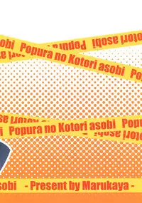(C78) [Marukaya (Hiro Kazuki)] Popura no Kotori Asobi (WORKING!!)