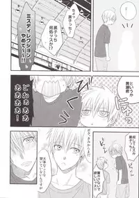 (C85) [Kitei (Naoki)] VICTORIOUS KISS 3Q (Kuroko no Basuke)