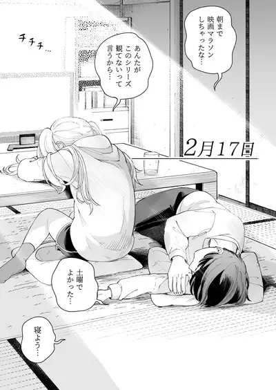 3の倍数と3のつく日だけサセてくれる義妹