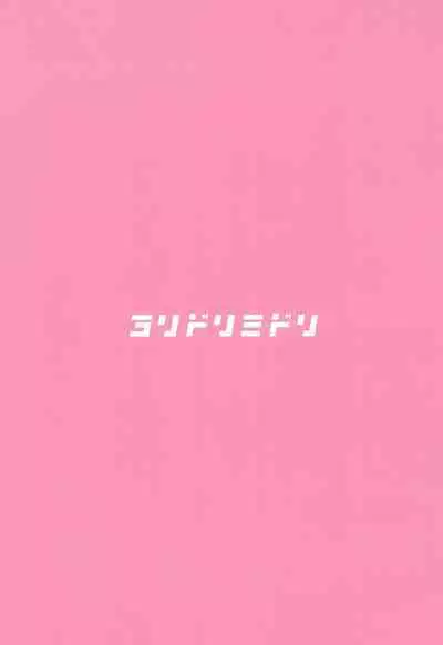 Aiyoku wa Muyoku ni Nitari | Lust is Next to Selflessness