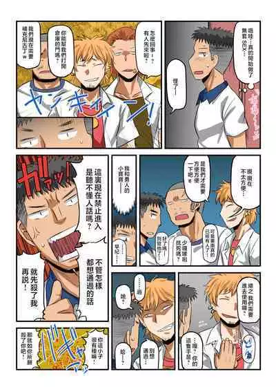 [Great Canyon (Deep Valley)] Inkō kyōshi no saimin Sei katsu shidō-roku Soushuuhen -SPECIAL EDITION- [Chinese]