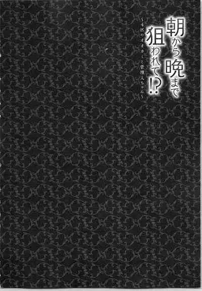 Asa kara Ban made Nerawaete!?～Yobiki no Ookami Kanrinin-chan Vol. 3