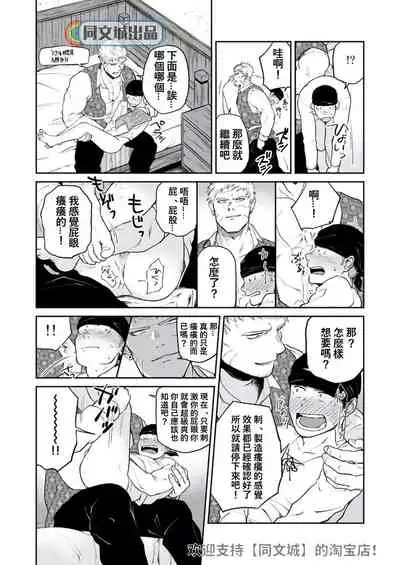 Dungeon de Dojitta Shinjin Bouken-sha ga "Inmon Seisei Mahou" de Kando o Agerarete Ikasare Makuru Hanashi