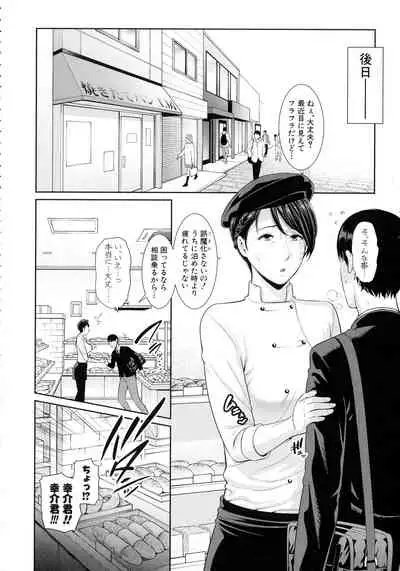 Boku dake no Inbo-tachi