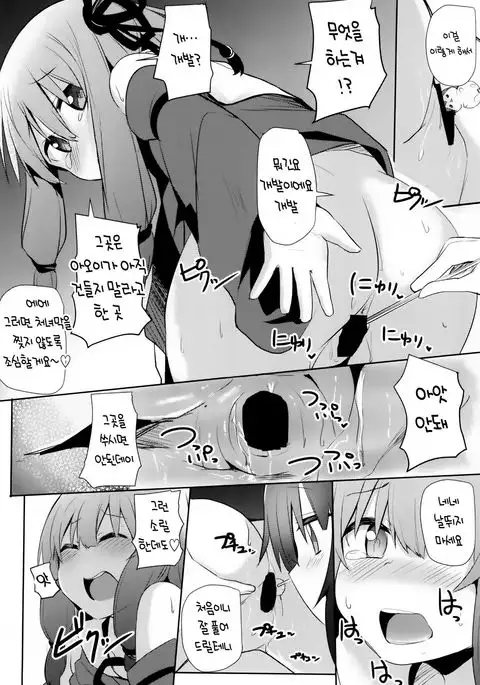 Akane-chan Challenge! 2-kaime