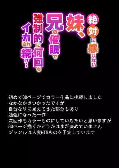 [coela network] Zettai ni Kanjinai Imōto, Ani no Saimin de Kyōsei-teki ni Nankai mo Ika Sare Tsudzuke...~Chp.1-3