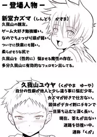 [Nekoe] Kazuma to Kugayama no kimyouna kankei!?