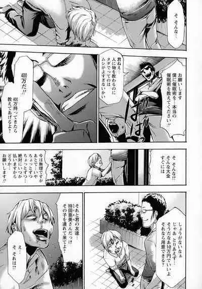 Saimin-jutsu de me Dorei o Teniireru Houhou Kanzenhan