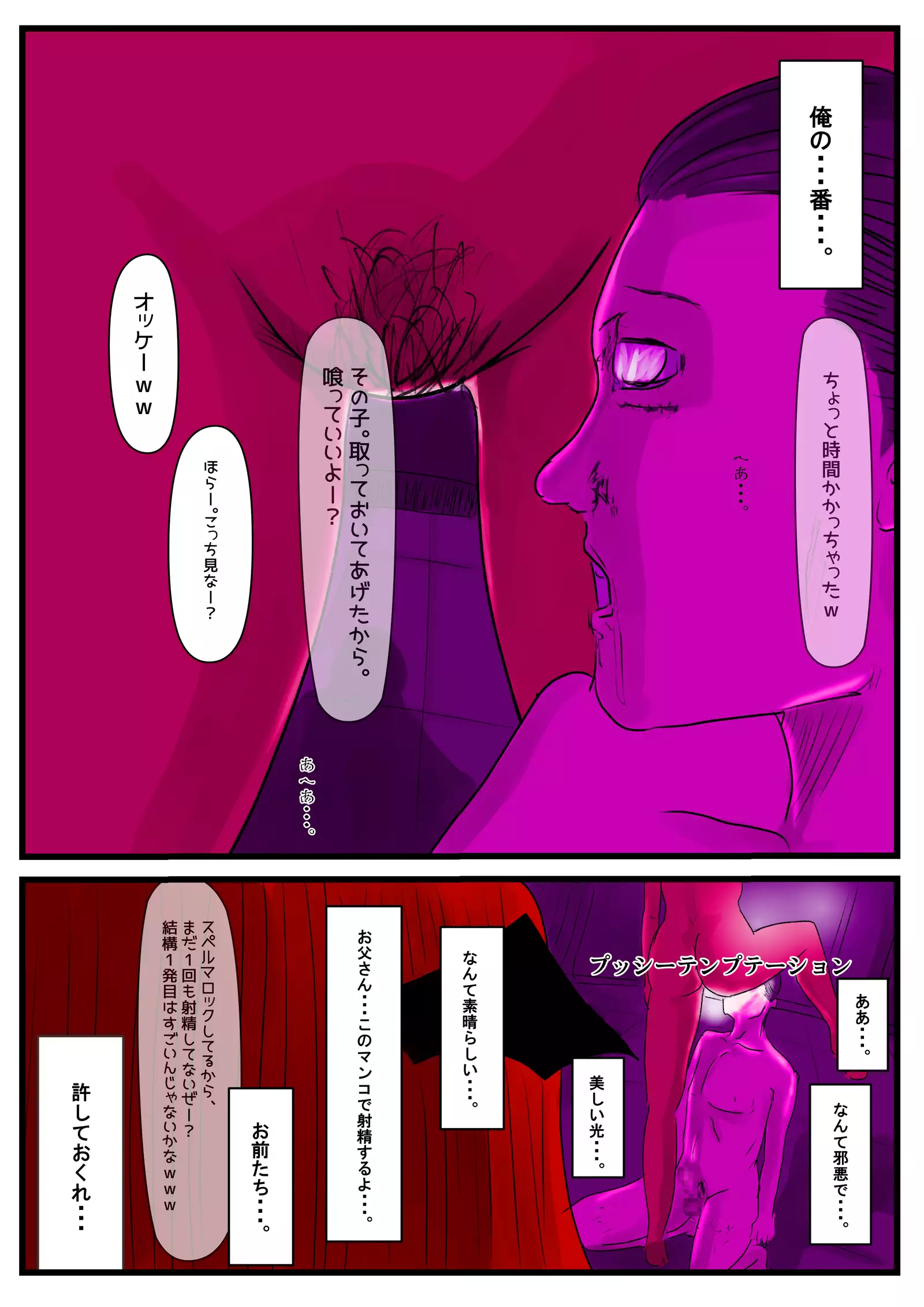 Country deprived of Succubus