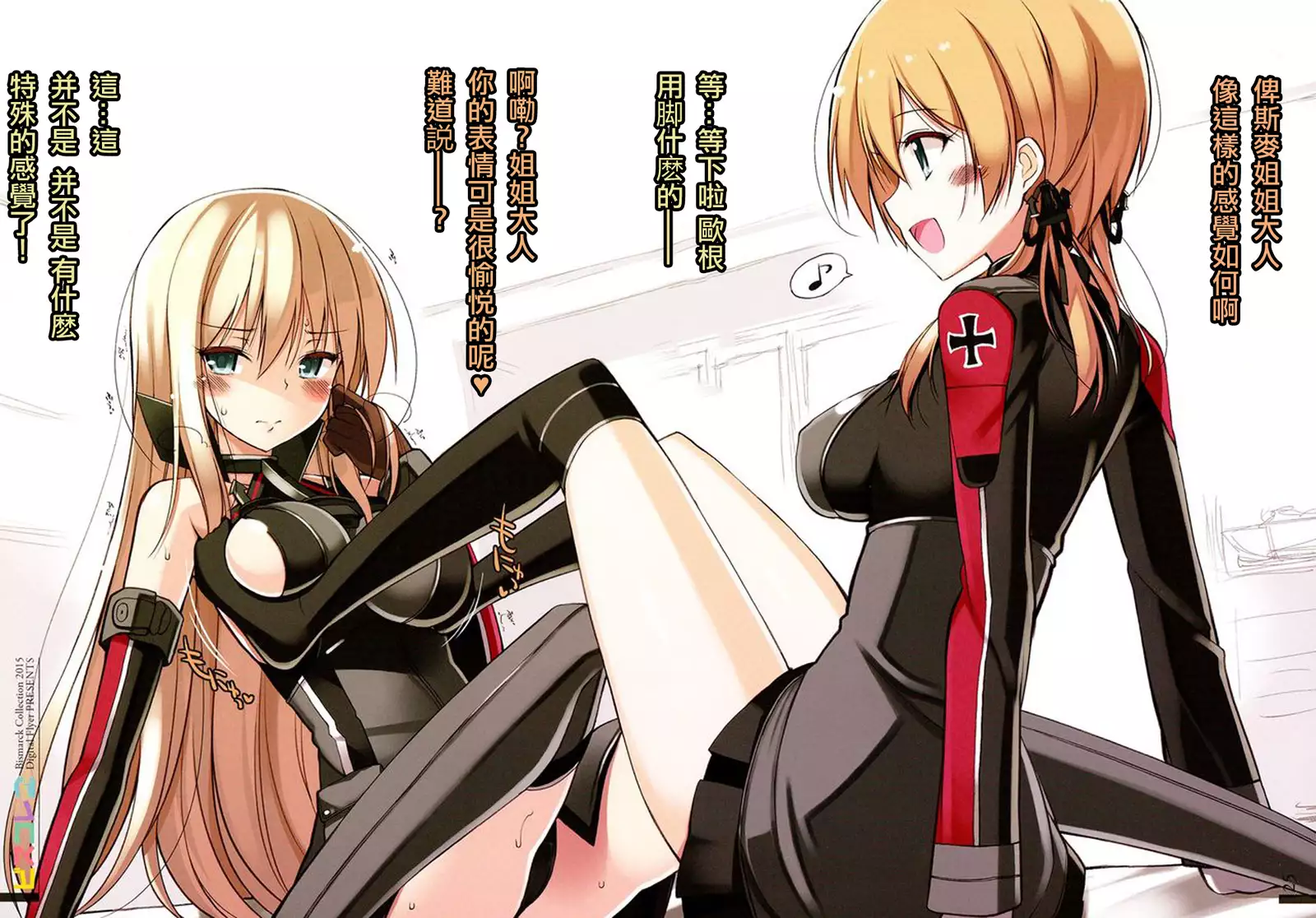 BisColle Zwei -Bismarck Collection 2015-