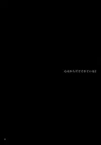 (C93) [furuike (Sumiya)] Kokoro wa Karada de Dekiteiru 2 (Fate/Grand Order) [Chinese] [M-No-Tamashii×無邪気漢化組]