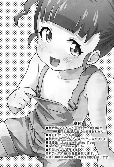 (Prism Jump 27) [Circle Tokomaya (Tokomaya Keita)] Imoyaman Dai no Otona ga Shougakusei Aite ni Yokubou Marudashi Seishori Onedari | An Adult Exposes Their Lust and Begs For Sexual Release From a Student (Kiratto Pri Chan) [English] {Doujins.com}