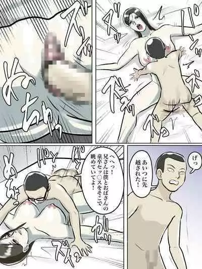 [Chotto B-sen] Totsuzen Arawareta Ayashii Oba-san ga Boku-tachi no Hajimete no Aite [Full Color-ban]