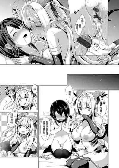 Succubus Company ch.1-9