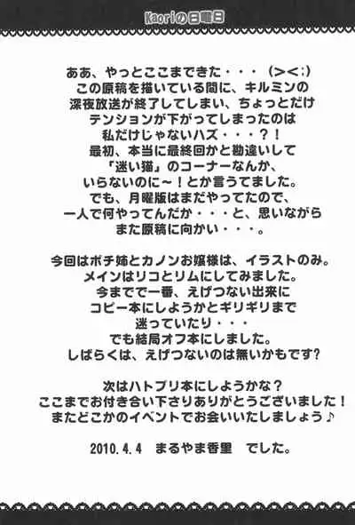 (Ume Momo Sakura 2010 Hanazakari no Otome-tachi) [Kaori no Nichiyoubi (Maruyama Kaori)] Kirumin Deo? (Anyamaru Tantei Kiruminzoo)