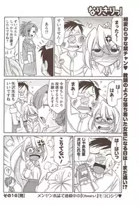 COMIC Men's Young Special IKAZUCHI Vol. 12 [2009-12]