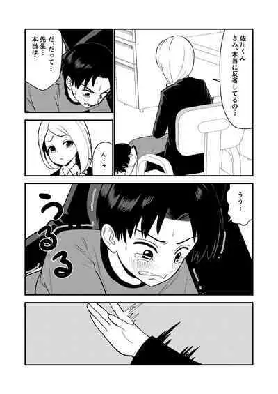 Oshioki sarete 1-nichi Kahanshin no Chakui ga Kinshi sareru Gakkou #2