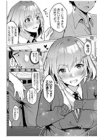 [Aga Marino] Gal Dakumi ~Iede Shojo to no Hamemakuri Dousei Sex~ "18 Kin" 1-5