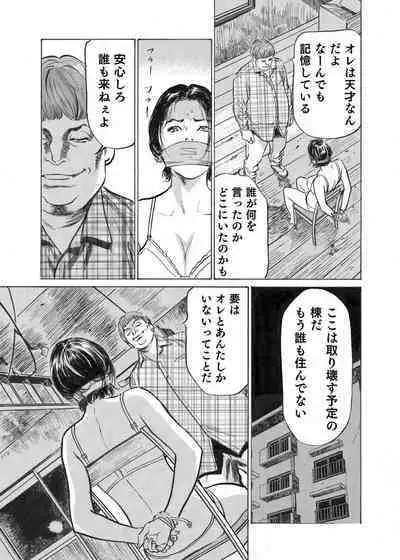 Ore wa Tsuma no Koto o Yoku Shiranai 1-12