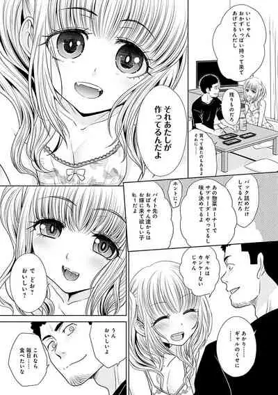 [Itaba Hiroshi] Gal ni Natsukareta Hanashi - A Story about Someone Who has Become Attached to A Gal [Digital]