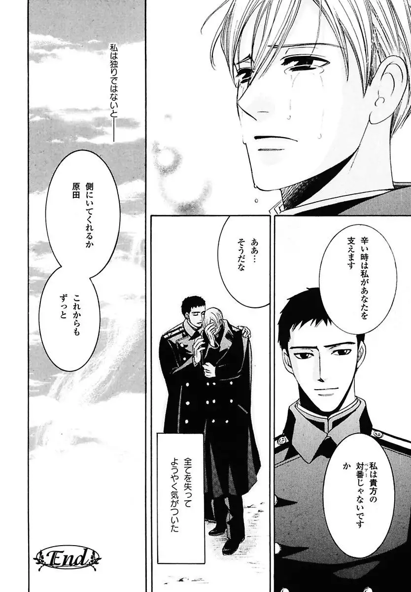 Kodoku no Kane ga Naru